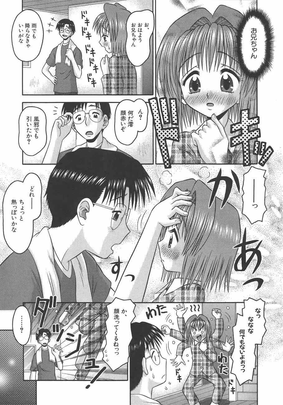 甘いつぼみ Page.111