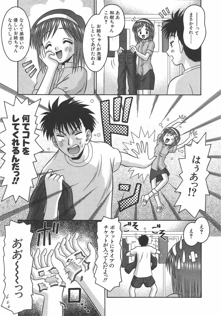 甘いつぼみ Page.164