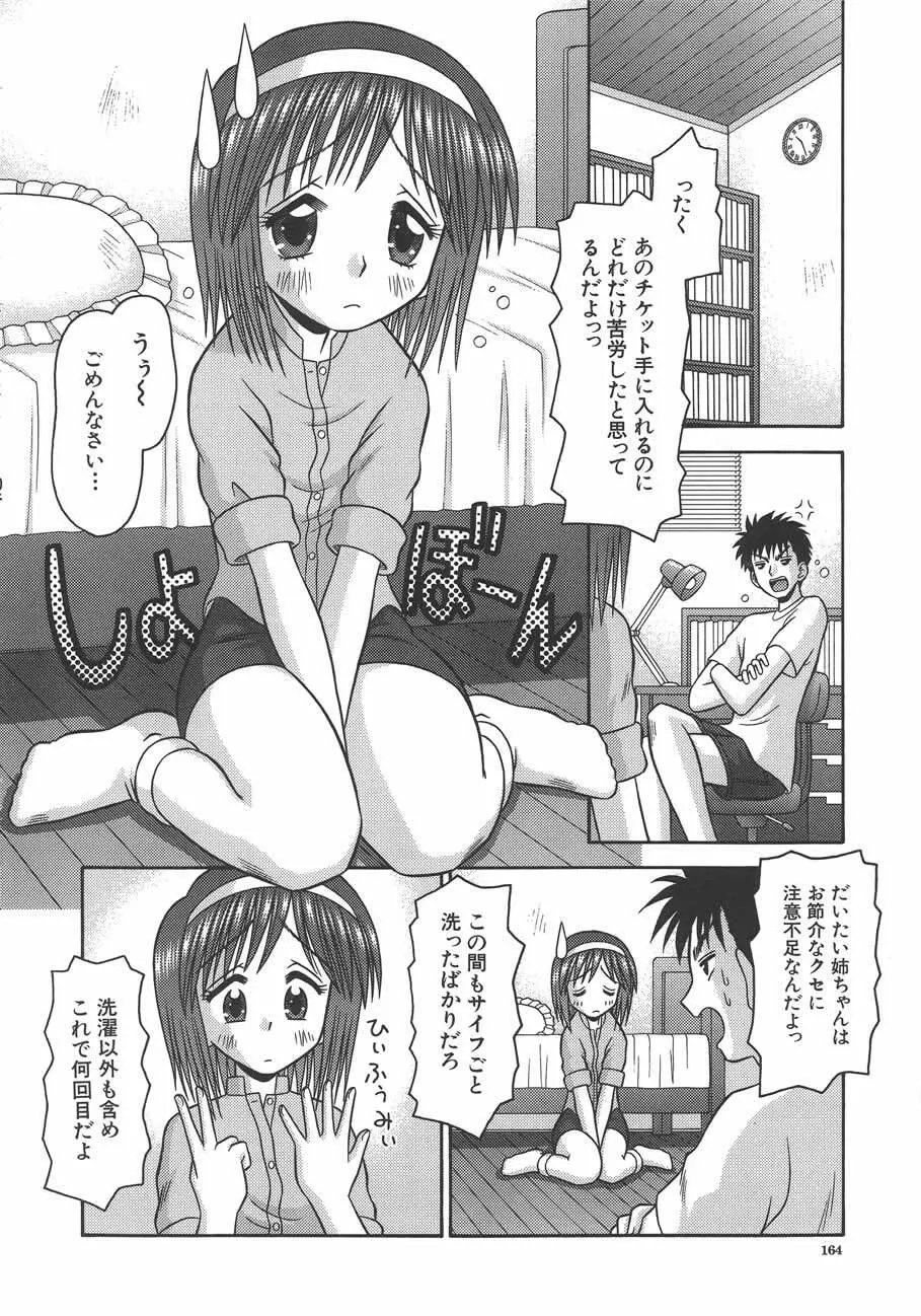 甘いつぼみ Page.165