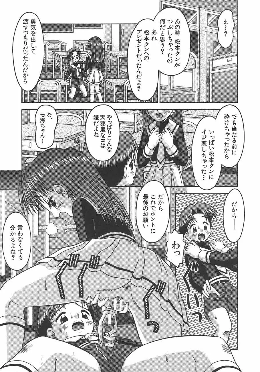 甘いつぼみ Page.22