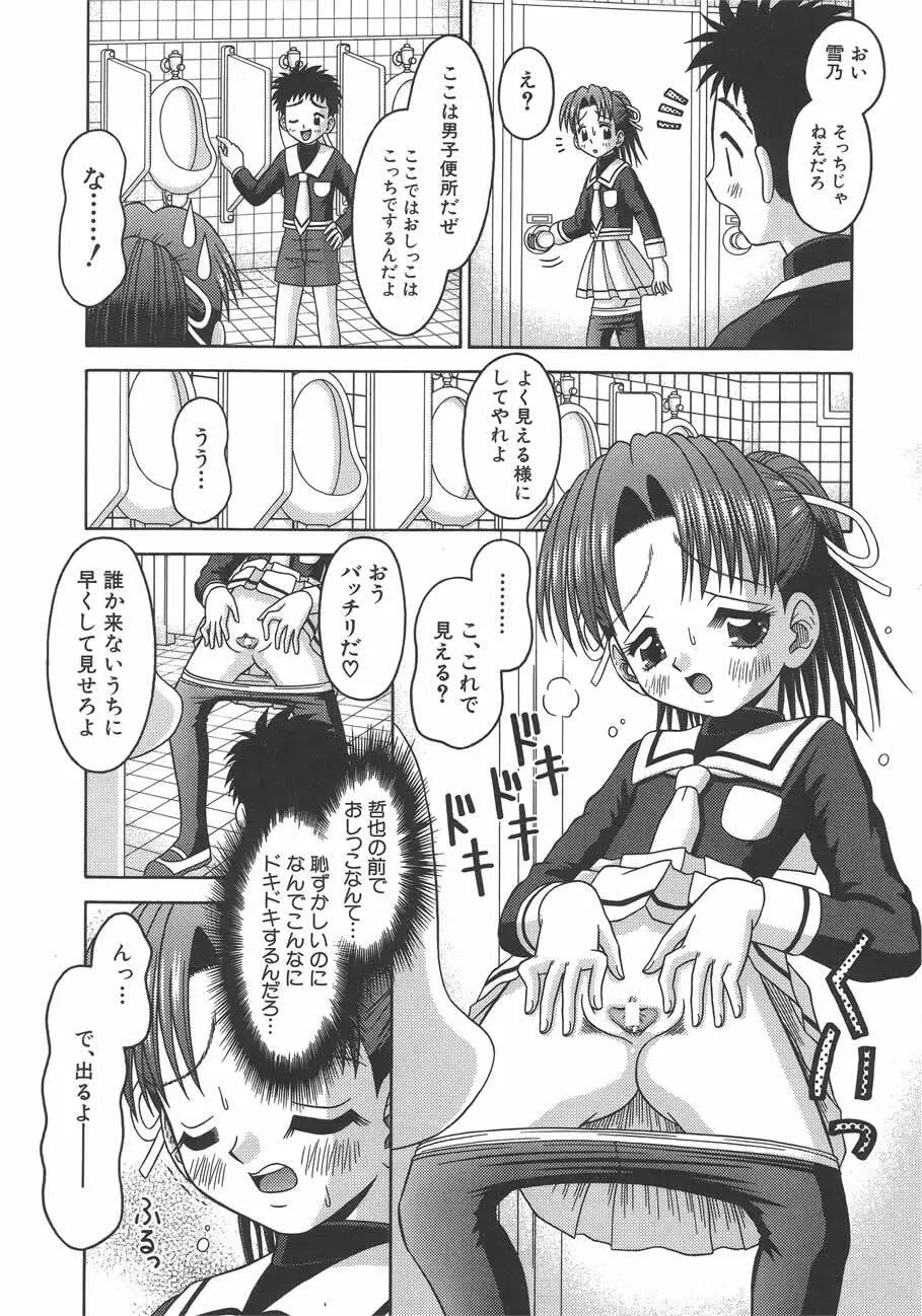 甘いつぼみ Page.36