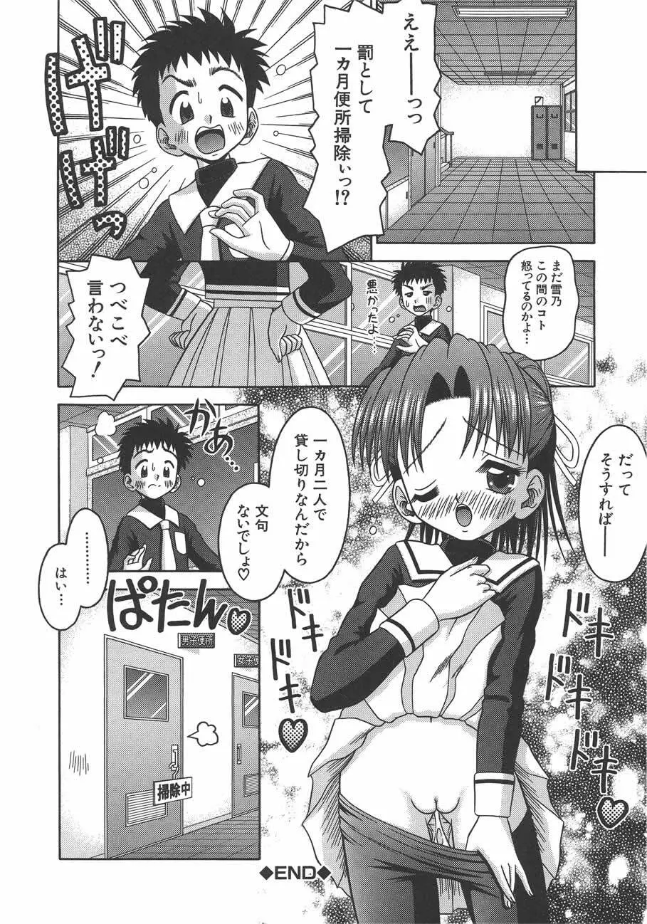 甘いつぼみ Page.47