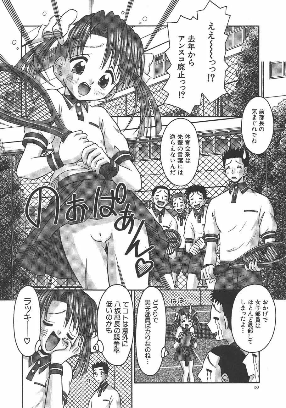 甘いつぼみ Page.51