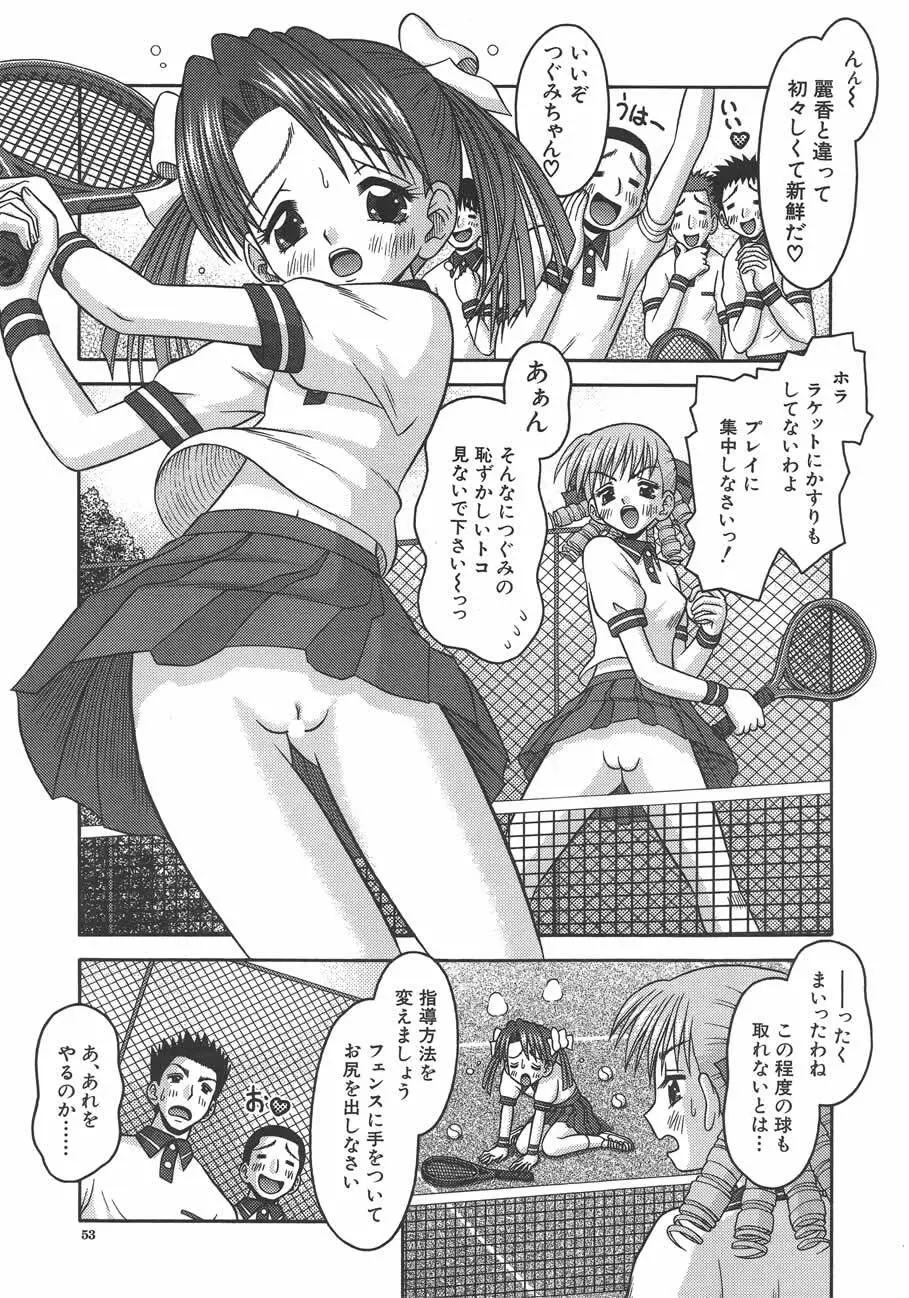 甘いつぼみ Page.54