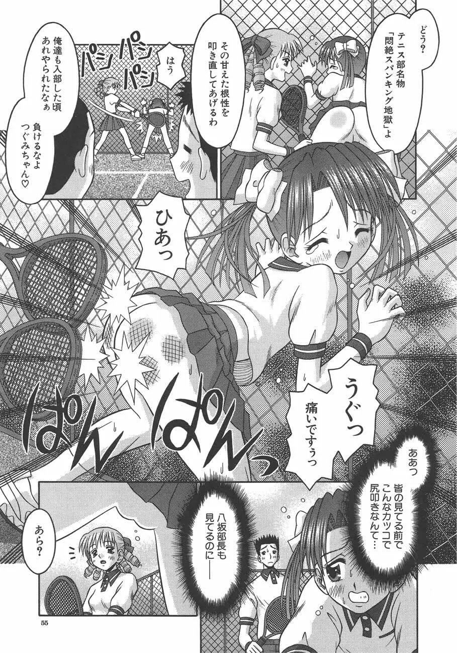 甘いつぼみ Page.56