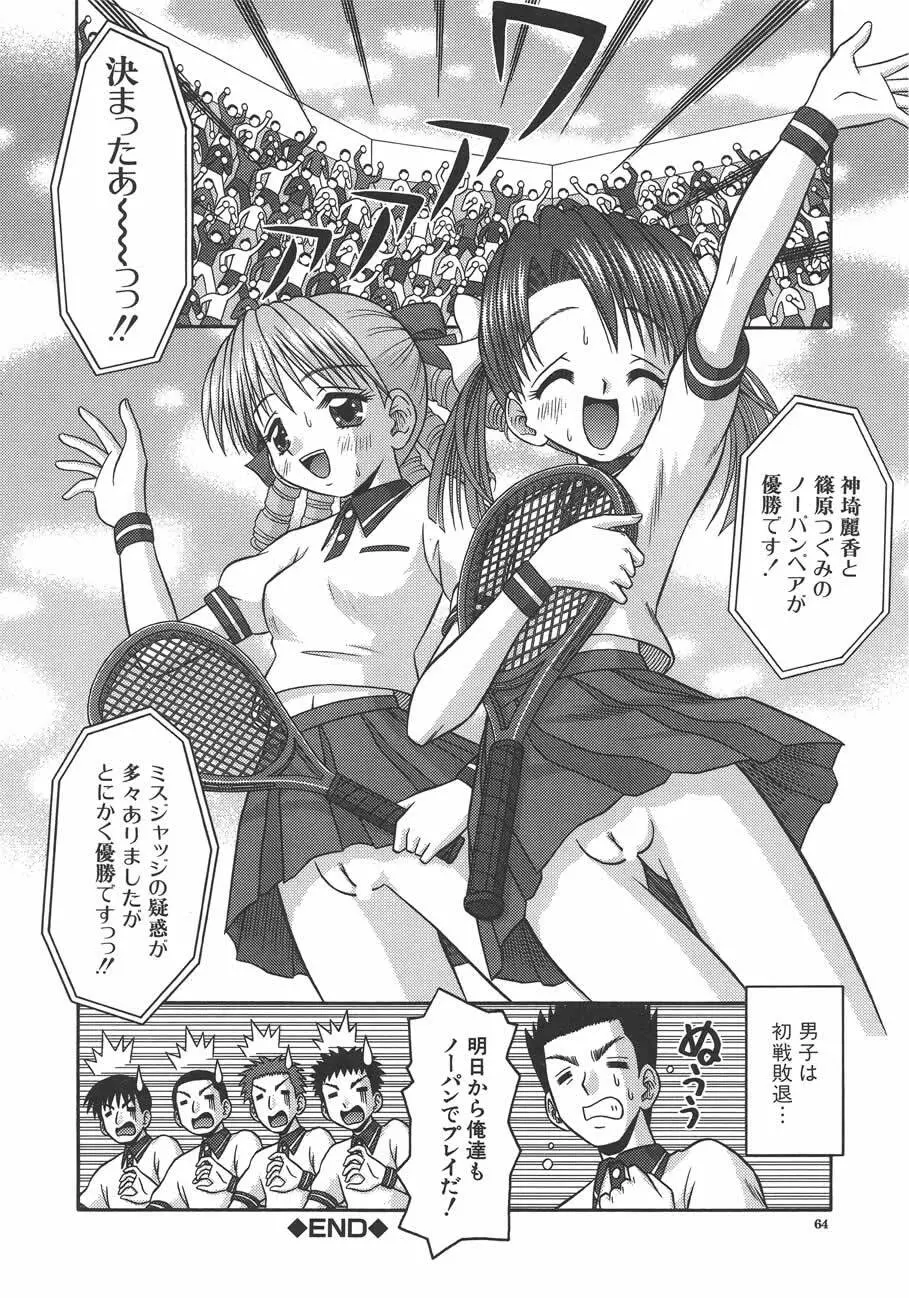 甘いつぼみ Page.65