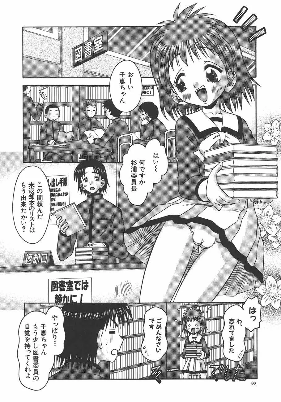 甘いつぼみ Page.87