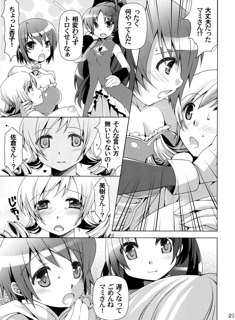 捥 MOGERU2 Page.22