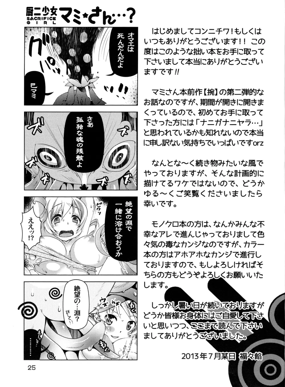 捥 MOGERU2 Page.24