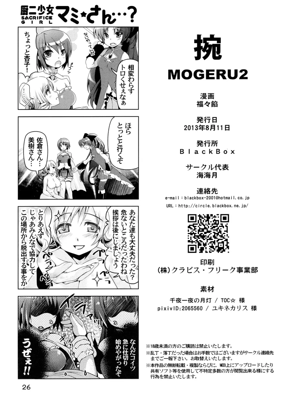 捥 MOGERU2 Page.25