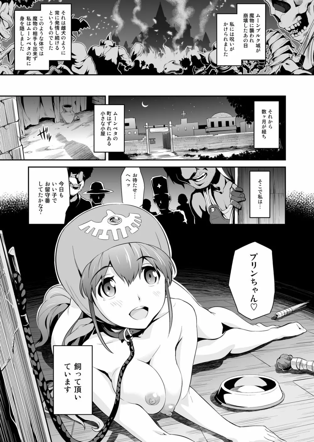 真説・犬になった王女さま Page.5