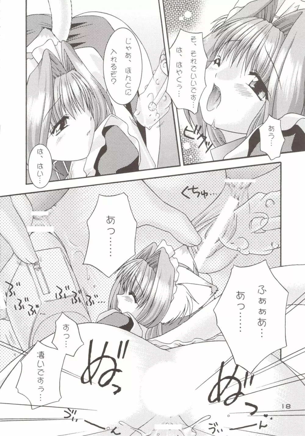 どきどきあにまるメイドさんっ2 Page.18