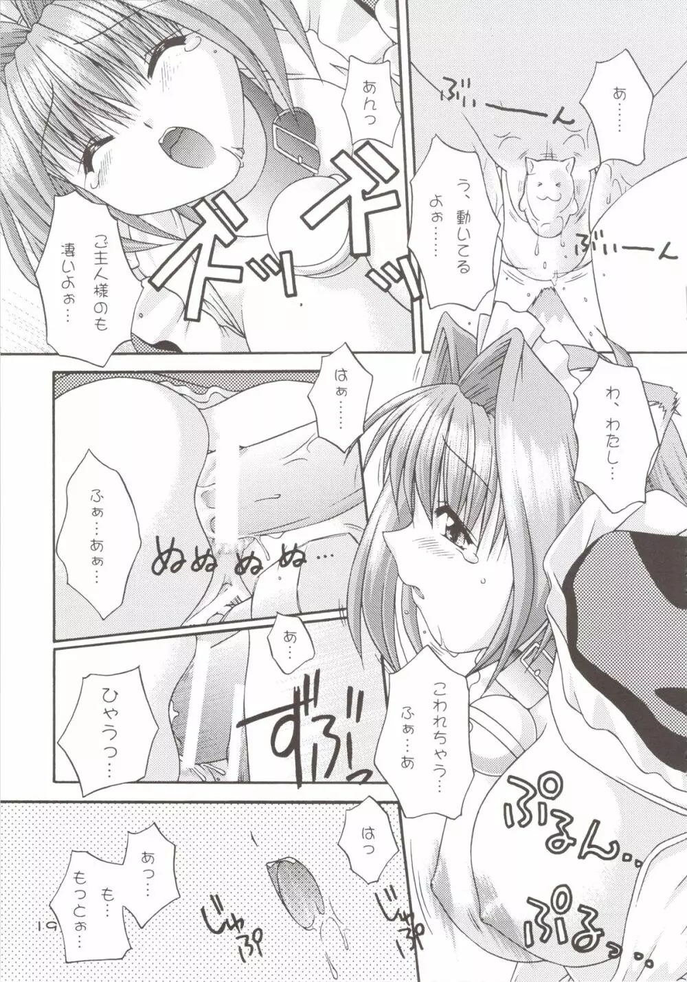 どきどきあにまるメイドさんっ2 Page.19