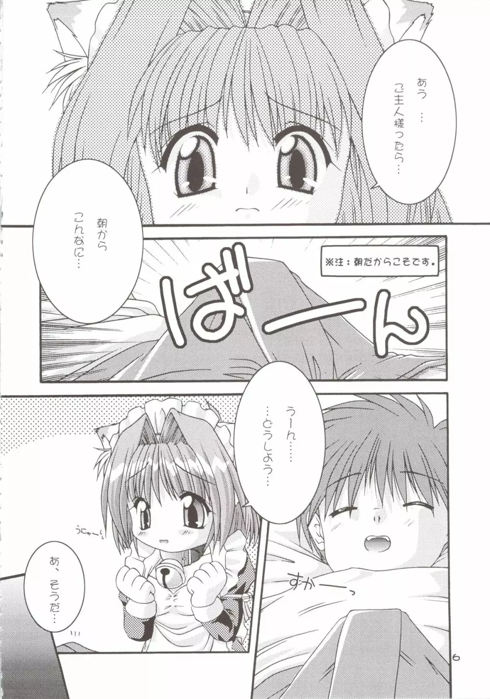 どきどきあにまるメイドさんっ2 Page.6