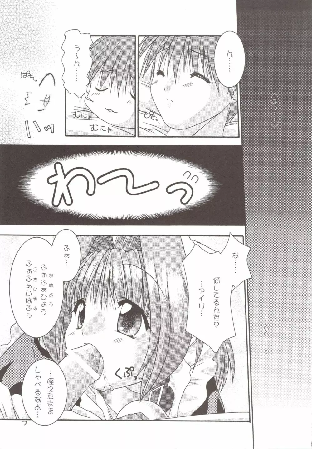 どきどきあにまるメイドさんっ2 Page.7