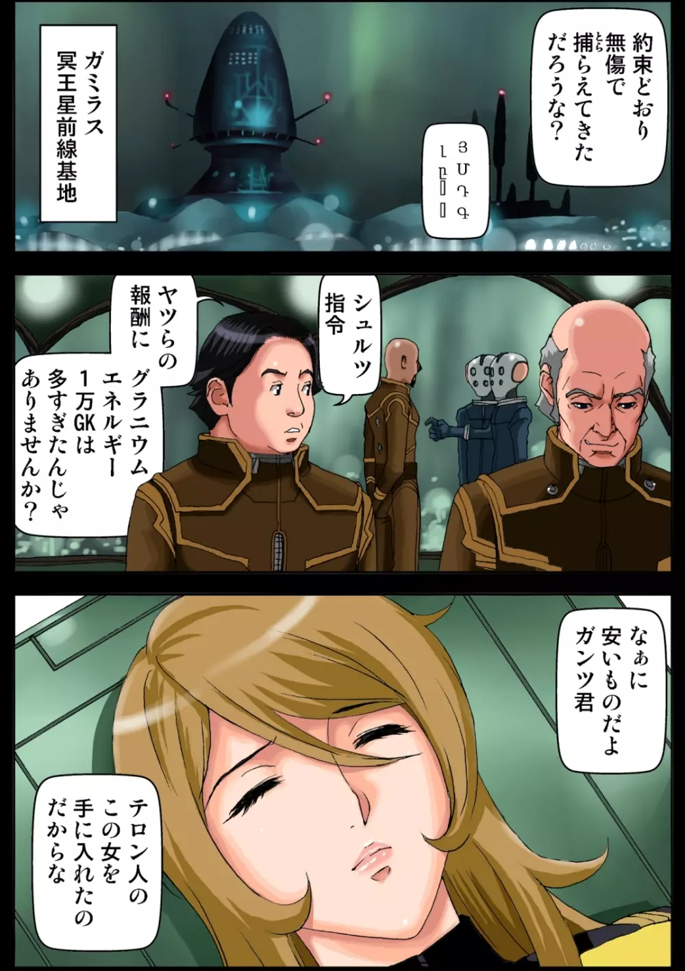 2199 アヘ顔牝豚奴隷●堕とし計画 Page.4