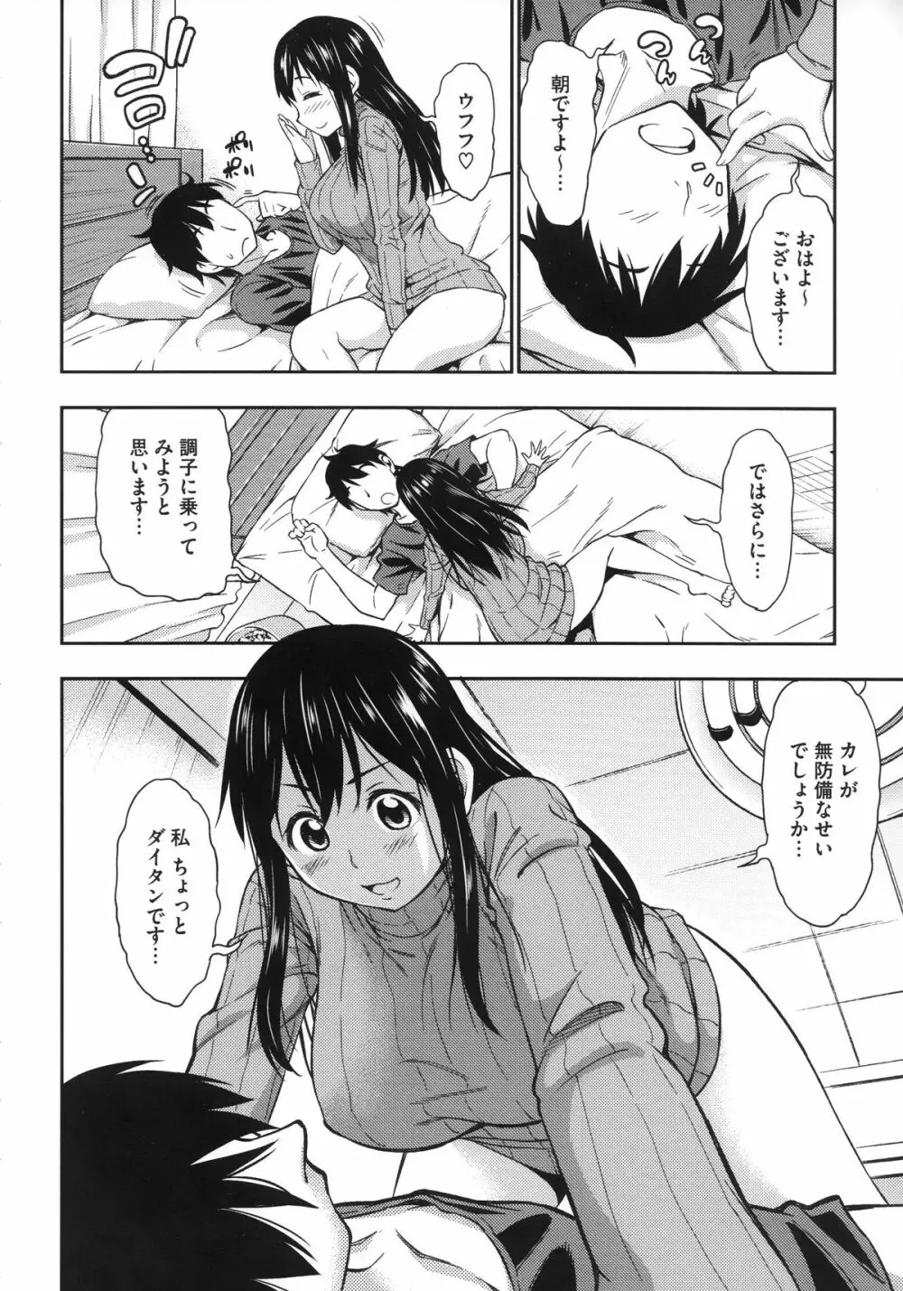 恋色おっぱい Page.10