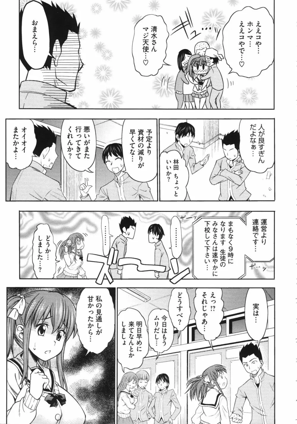 恋色おっぱい Page.103