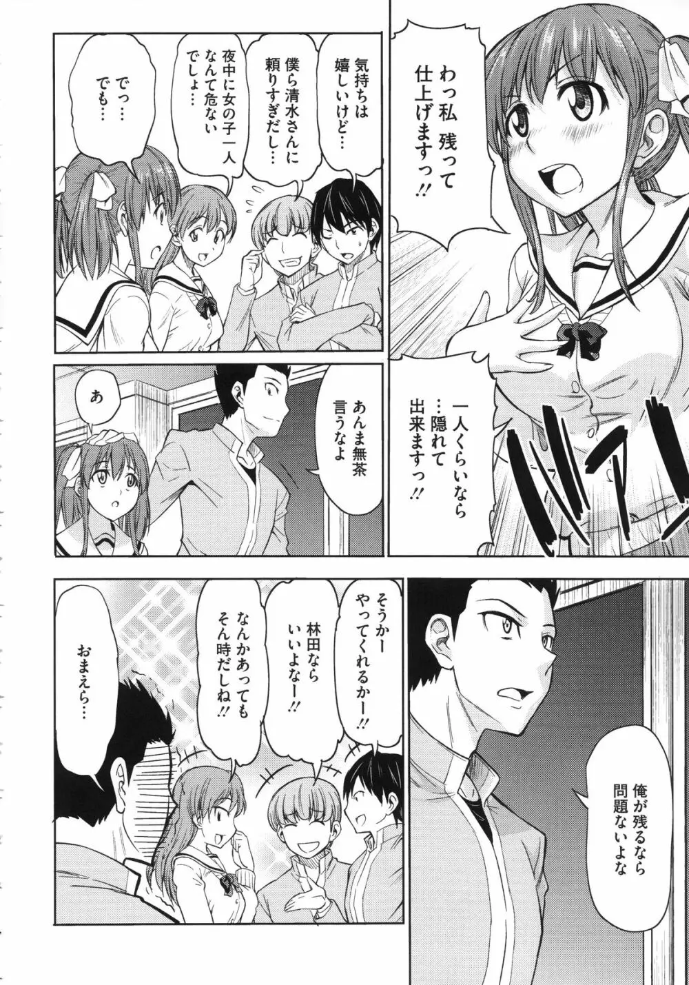 恋色おっぱい Page.104