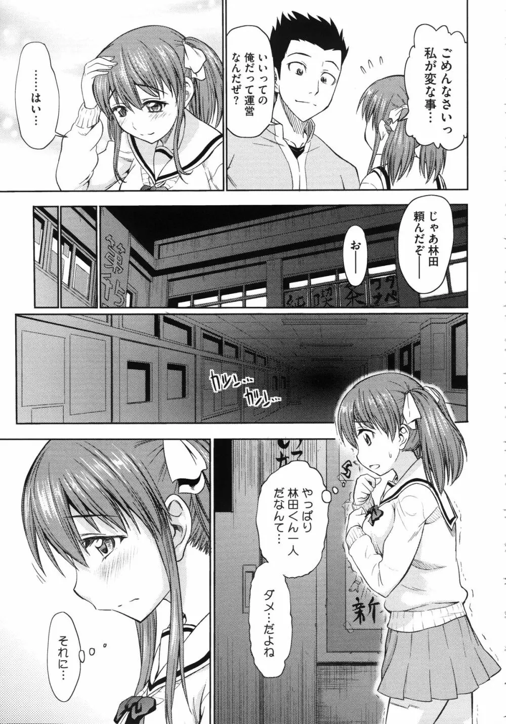 恋色おっぱい Page.105