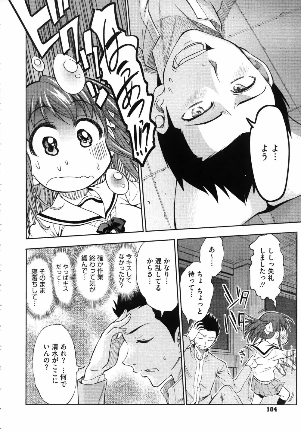 恋色おっぱい Page.108