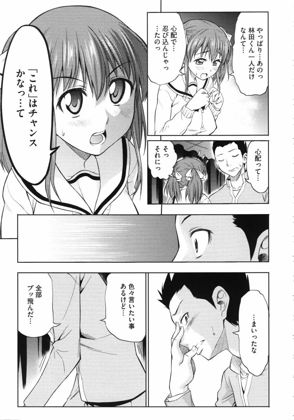 恋色おっぱい Page.109
