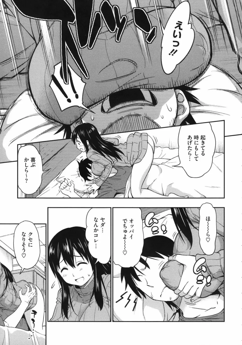 恋色おっぱい Page.11