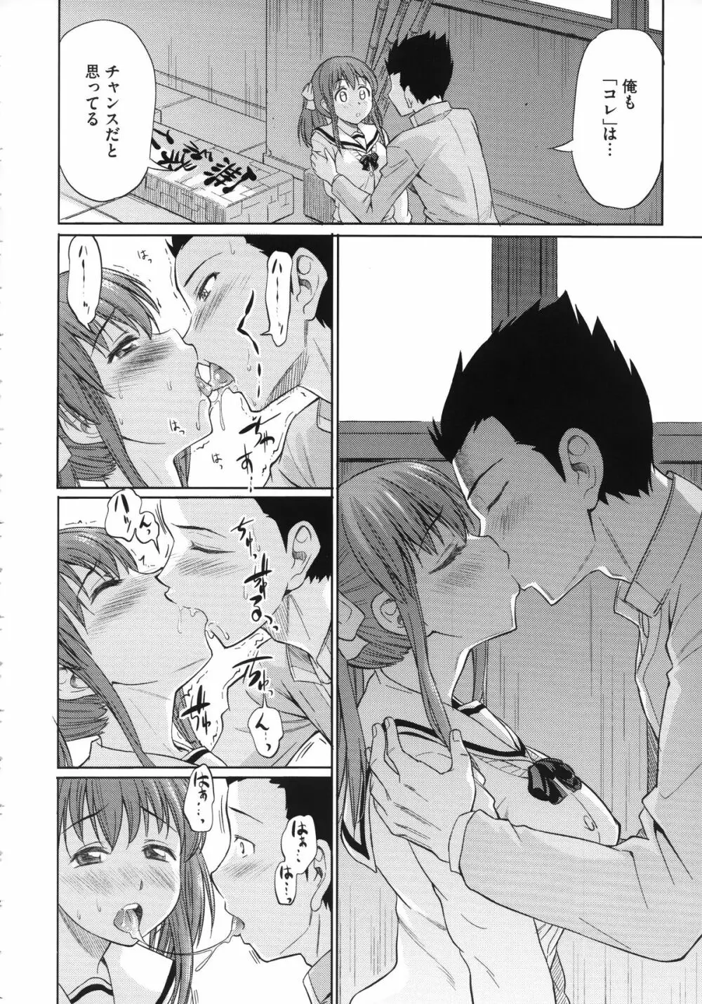 恋色おっぱい Page.110