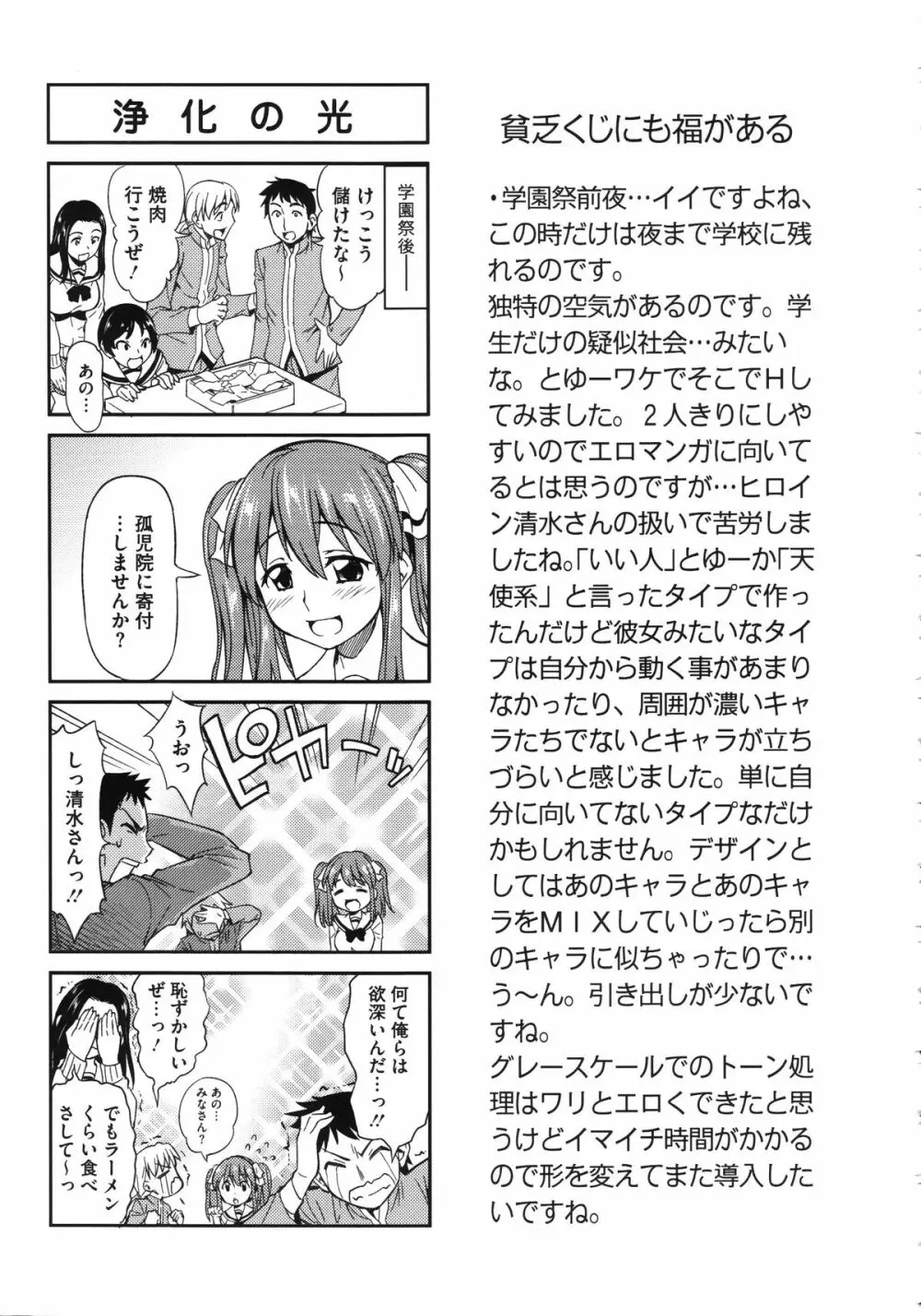 恋色おっぱい Page.123