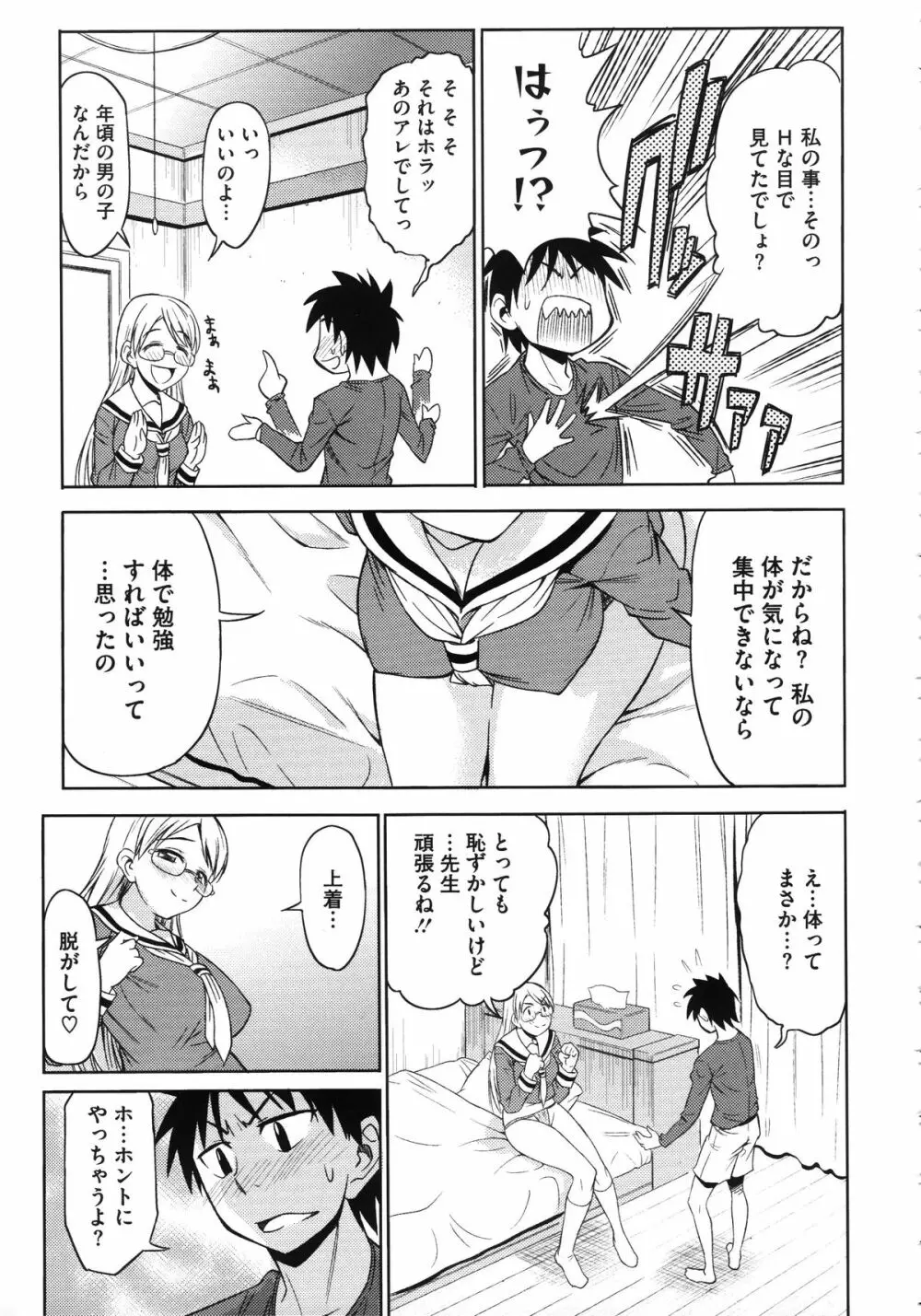 恋色おっぱい Page.127