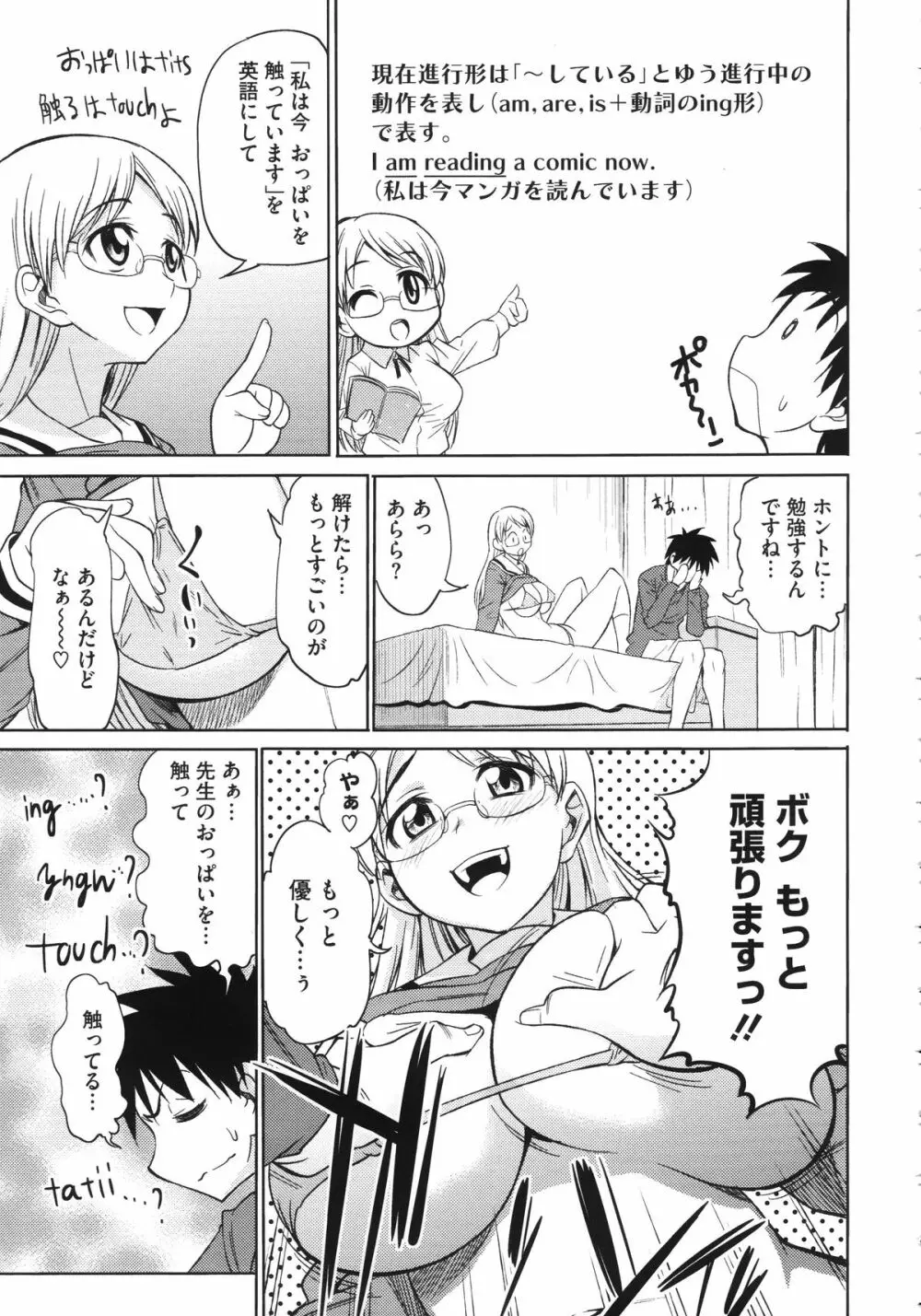 恋色おっぱい Page.129