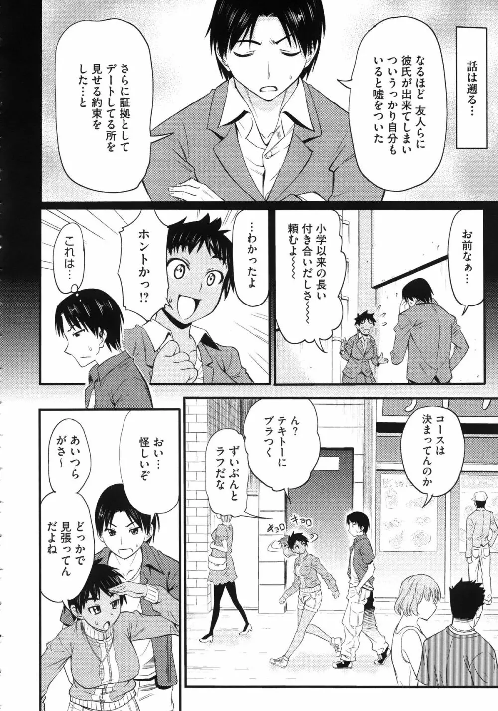 恋色おっぱい Page.148