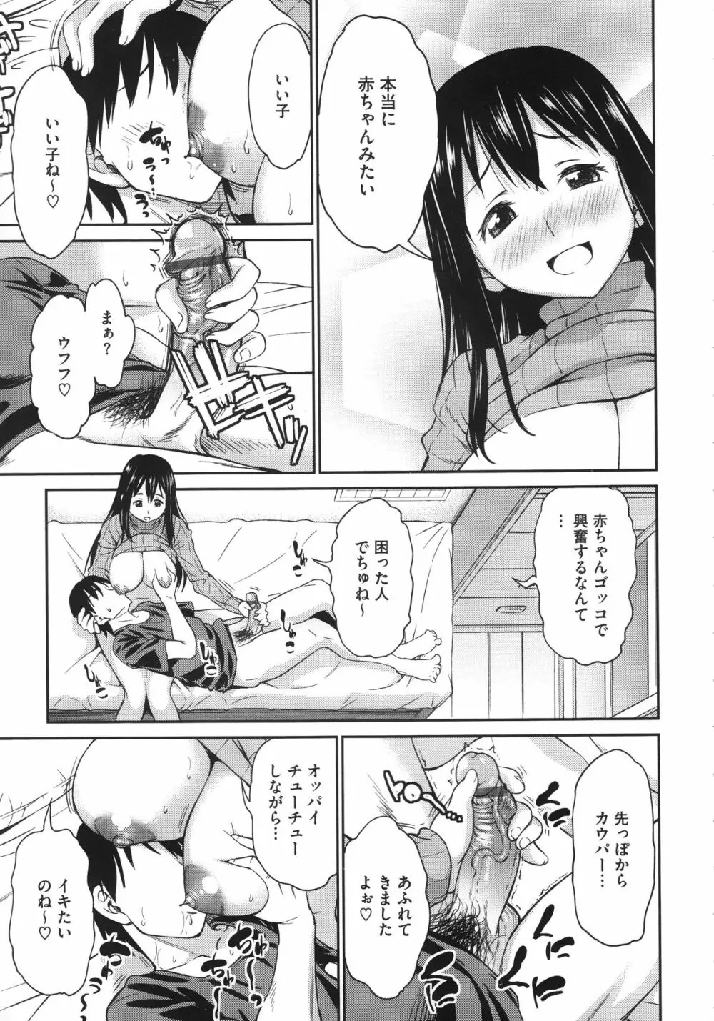 恋色おっぱい Page.15