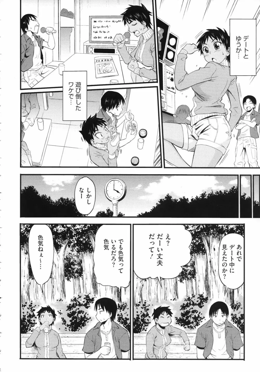 恋色おっぱい Page.150