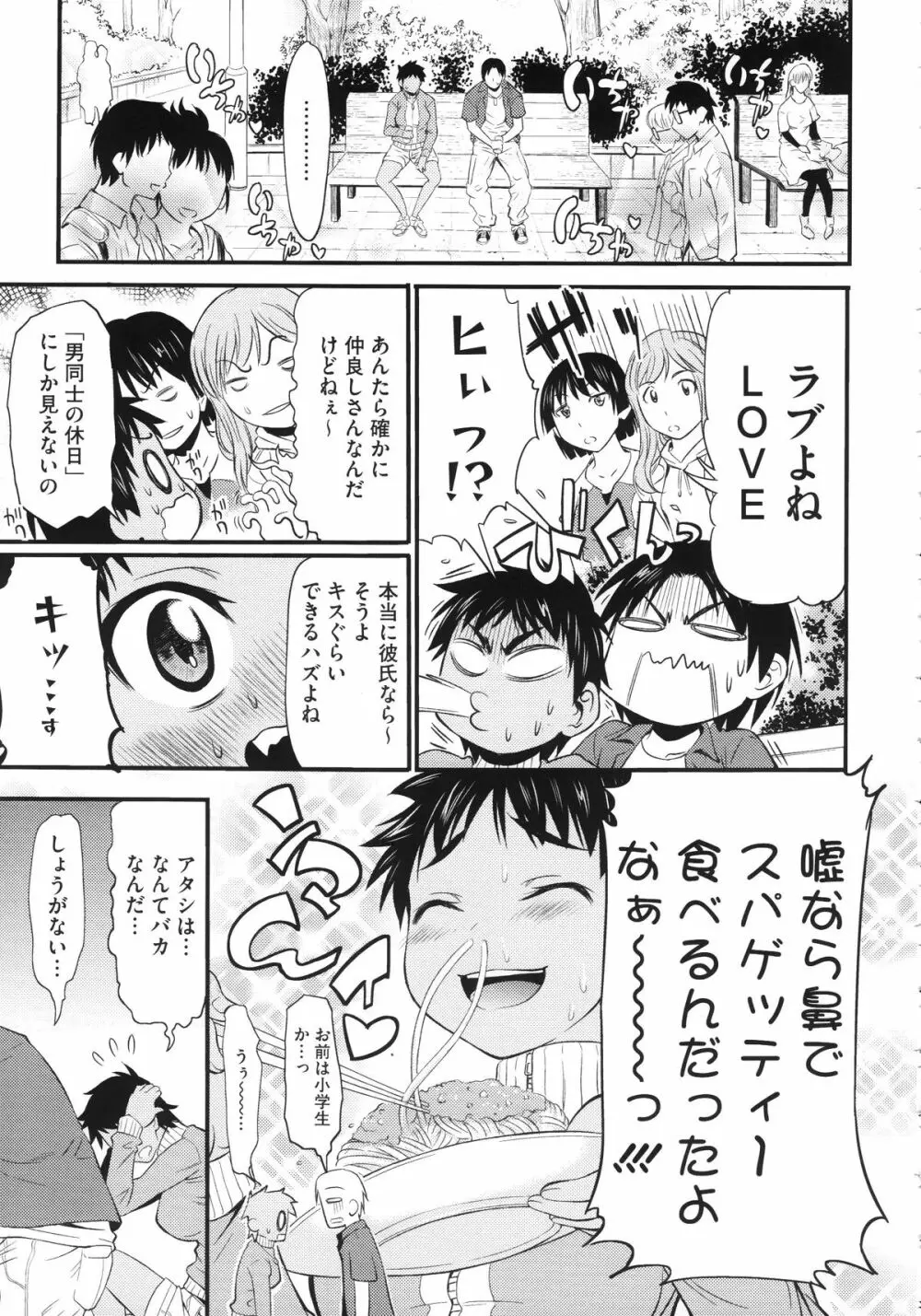 恋色おっぱい Page.151