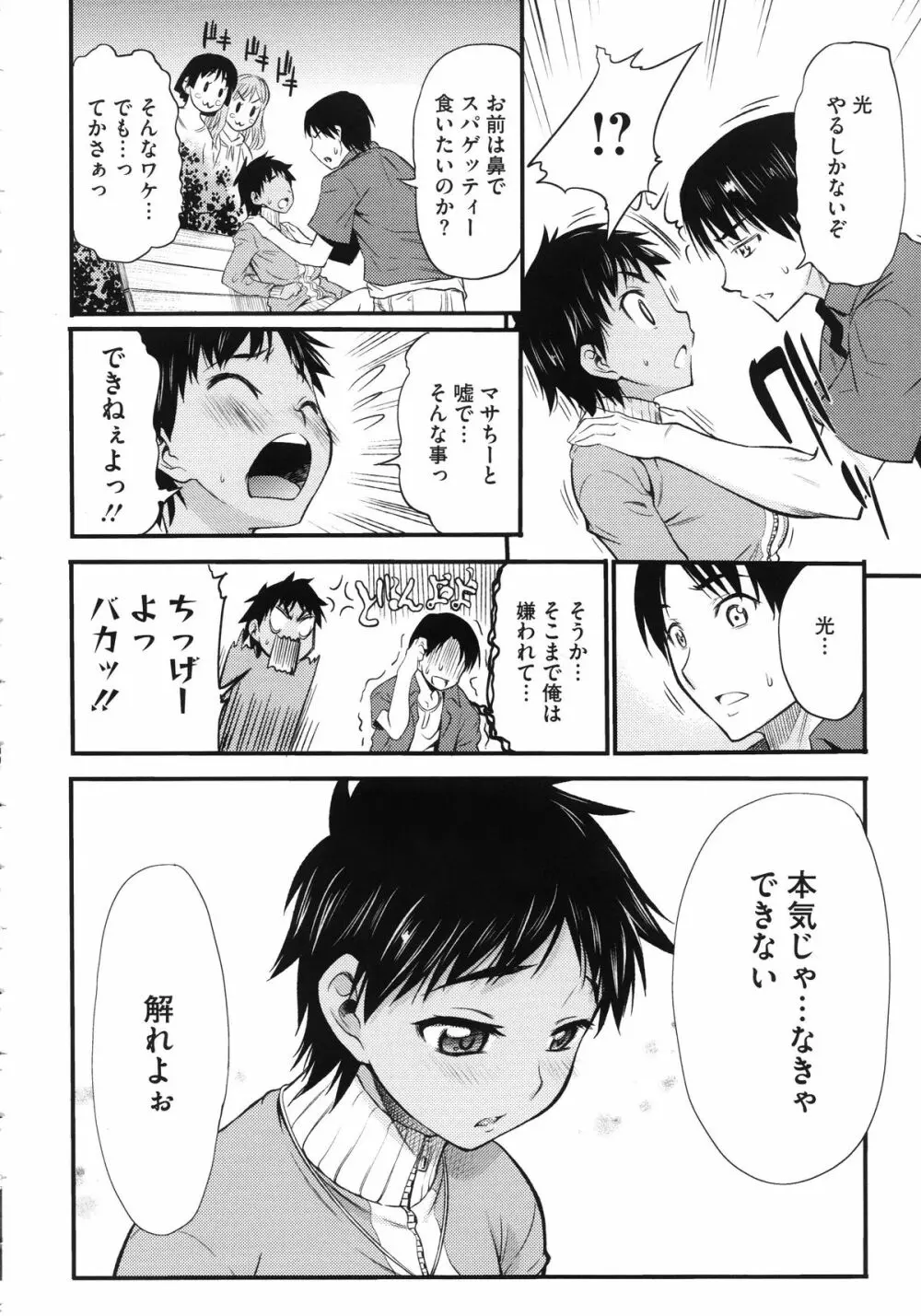 恋色おっぱい Page.152