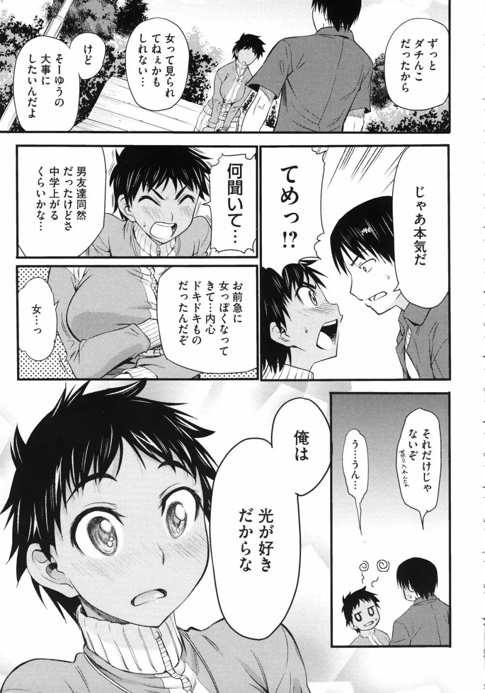 恋色おっぱい Page.153