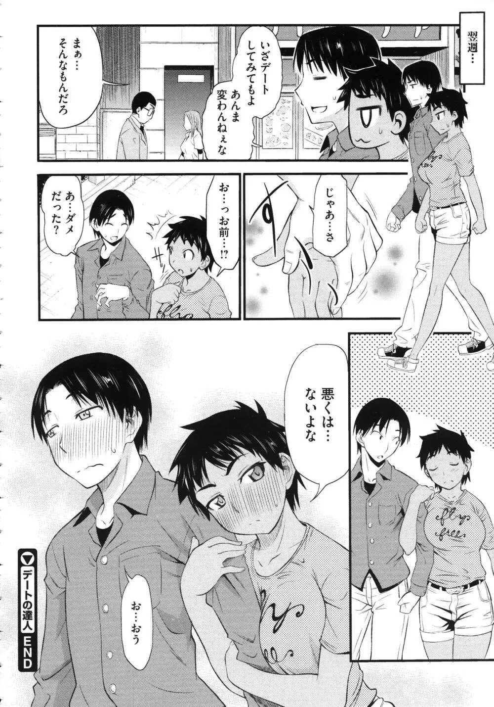 恋色おっぱい Page.168