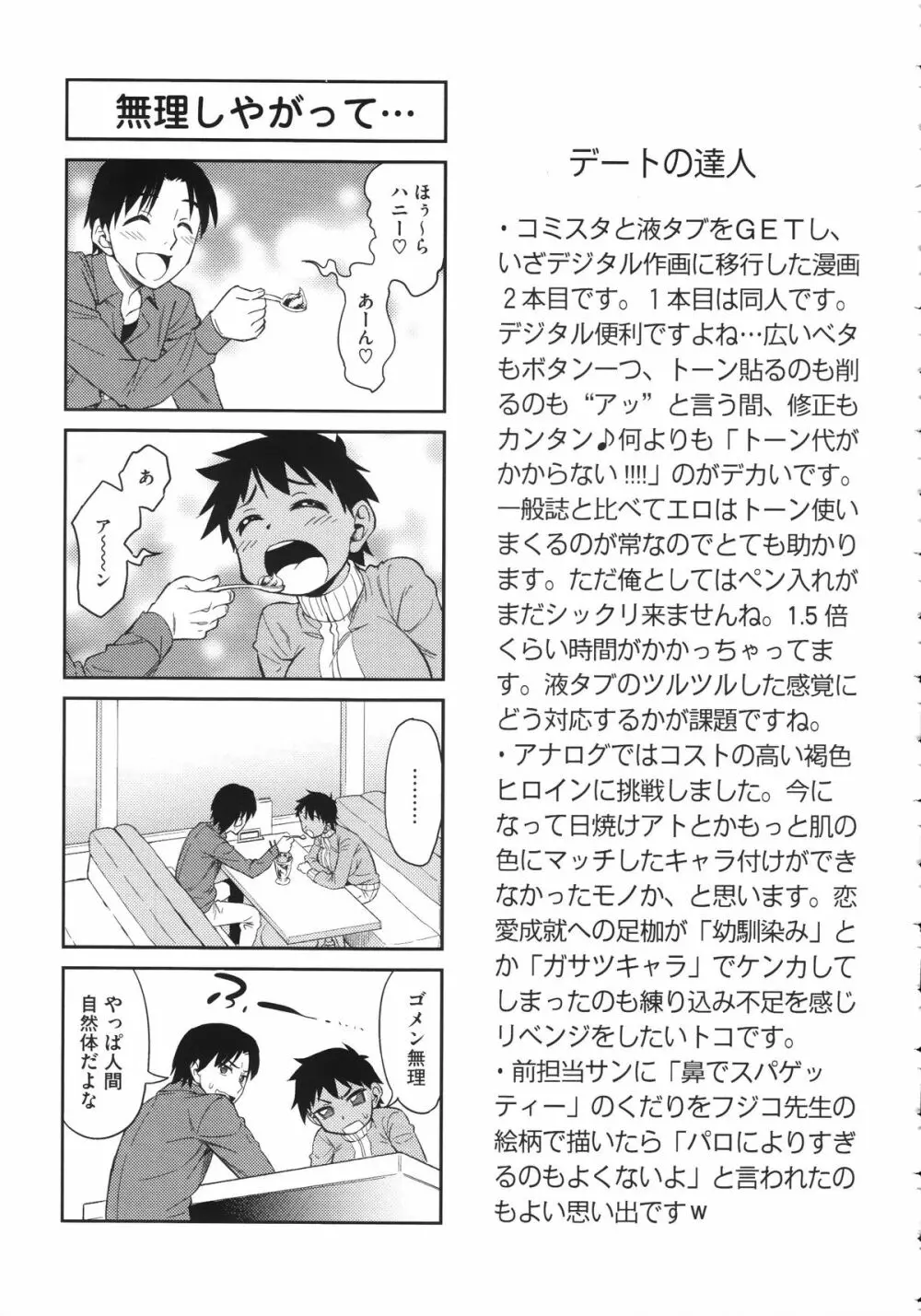 恋色おっぱい Page.169