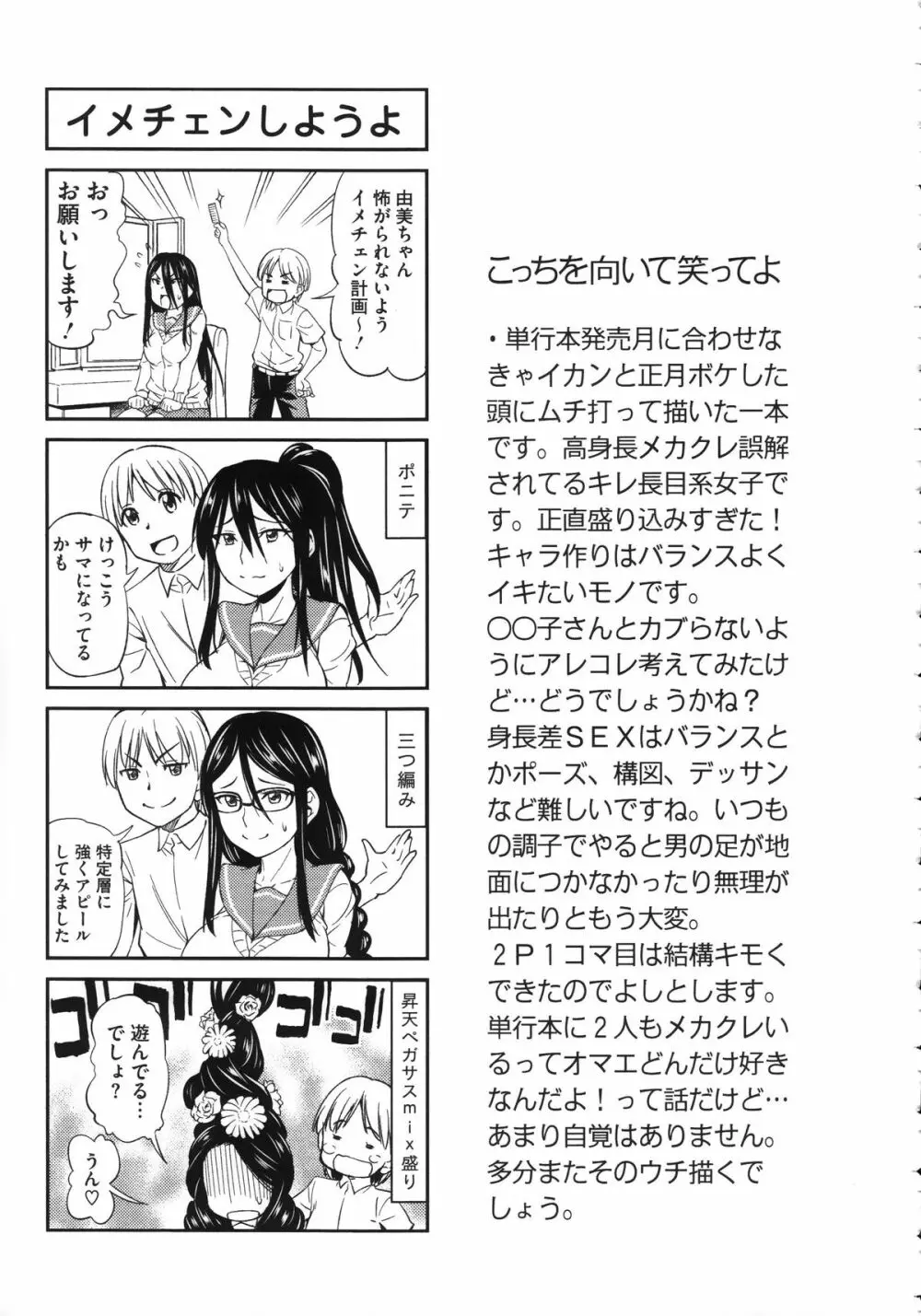 恋色おっぱい Page.191