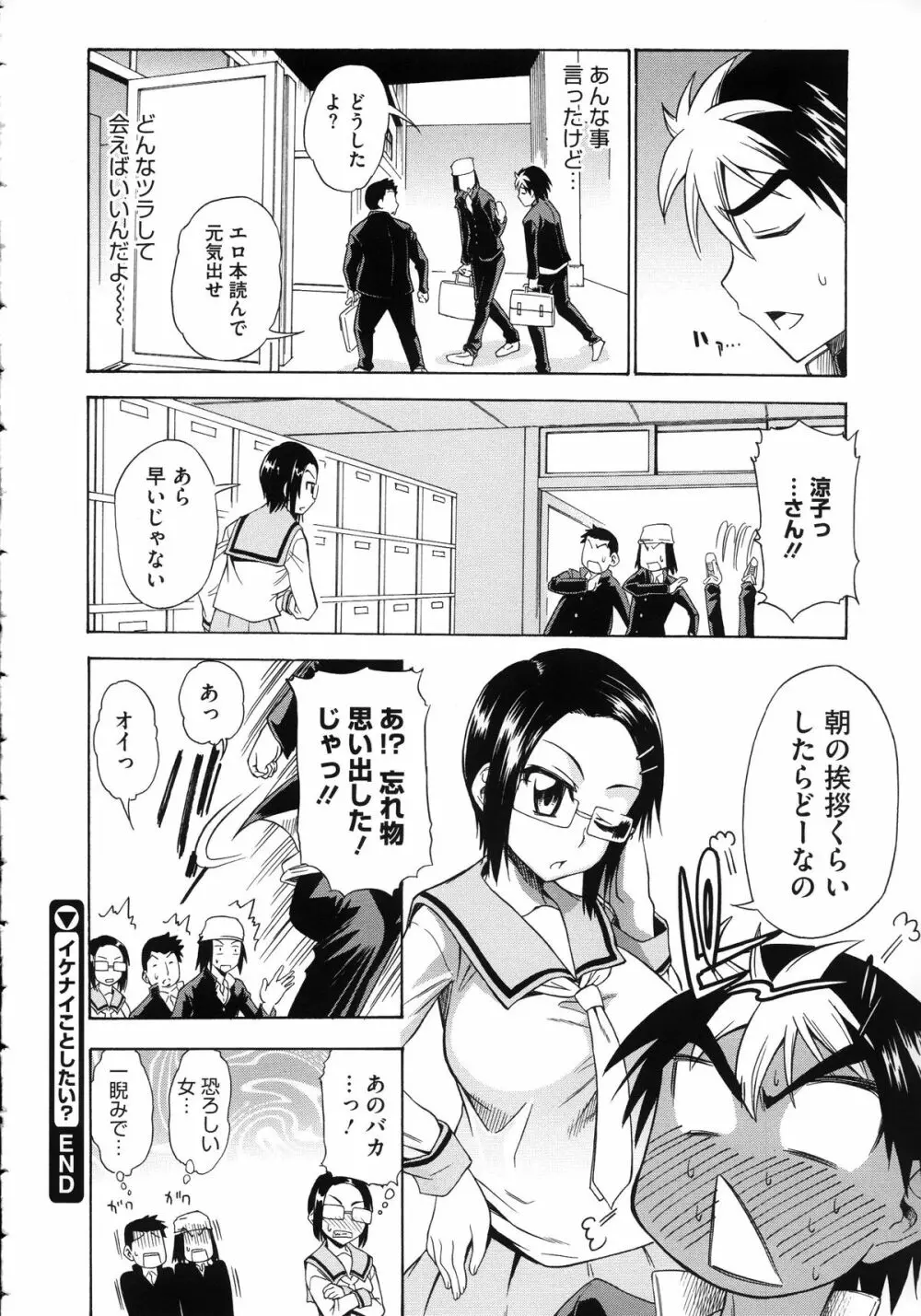 恋色おっぱい Page.214