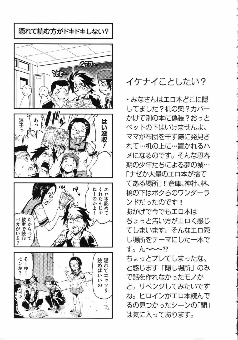 恋色おっぱい Page.215