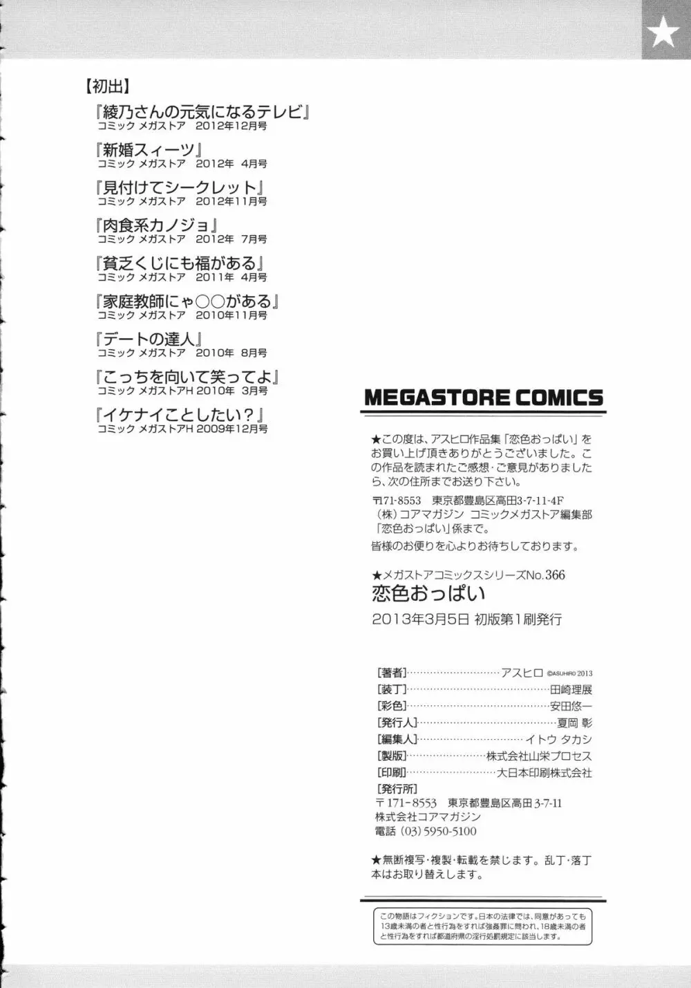 恋色おっぱい Page.216