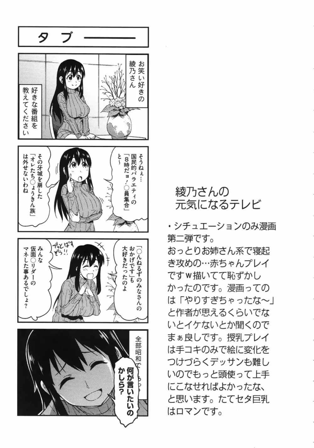 恋色おっぱい Page.29