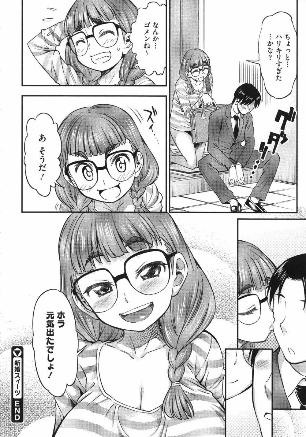 恋色おっぱい Page.52