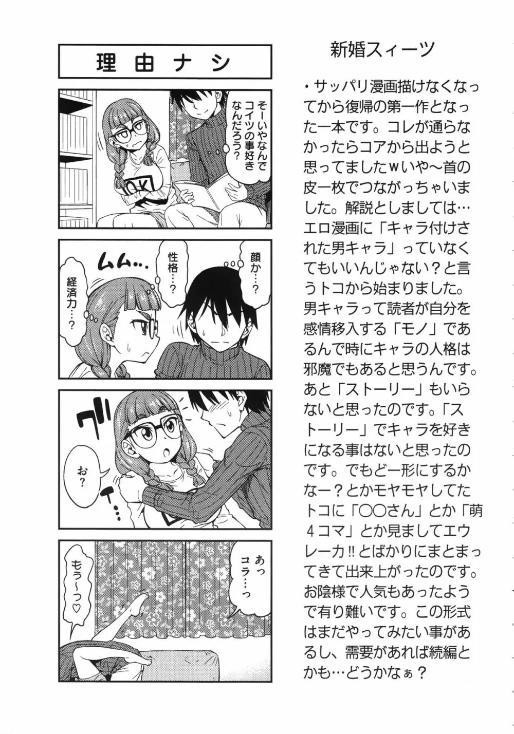 恋色おっぱい Page.53