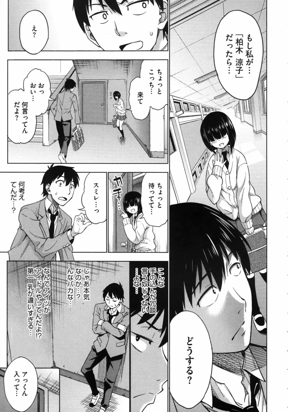 恋色おっぱい Page.59