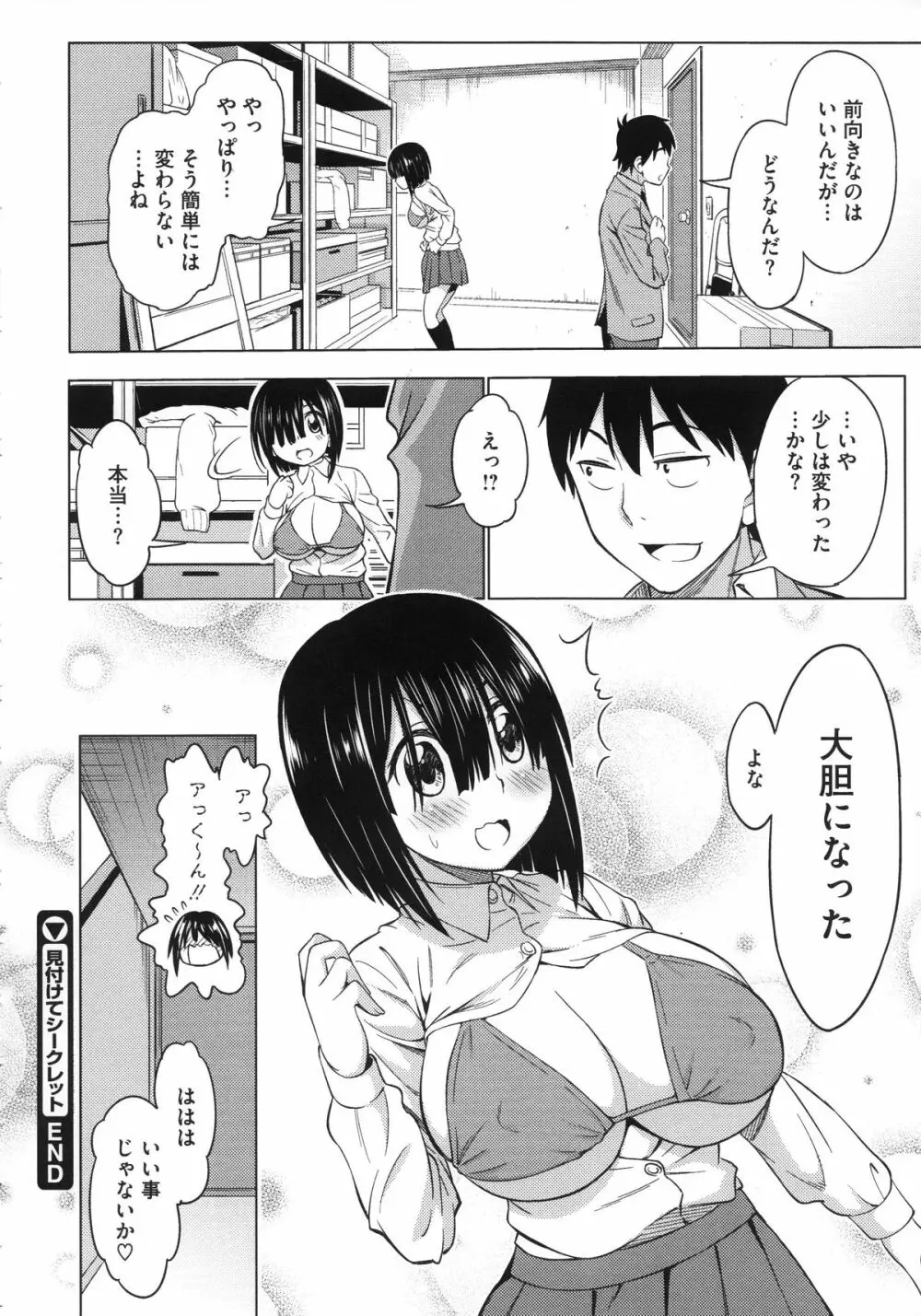 恋色おっぱい Page.76