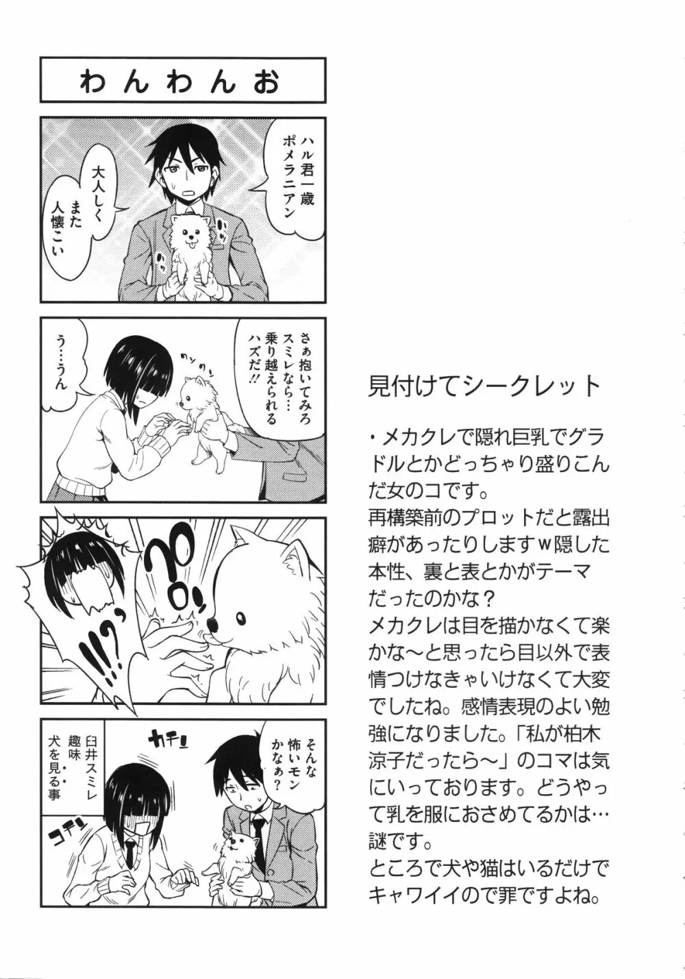 恋色おっぱい Page.77