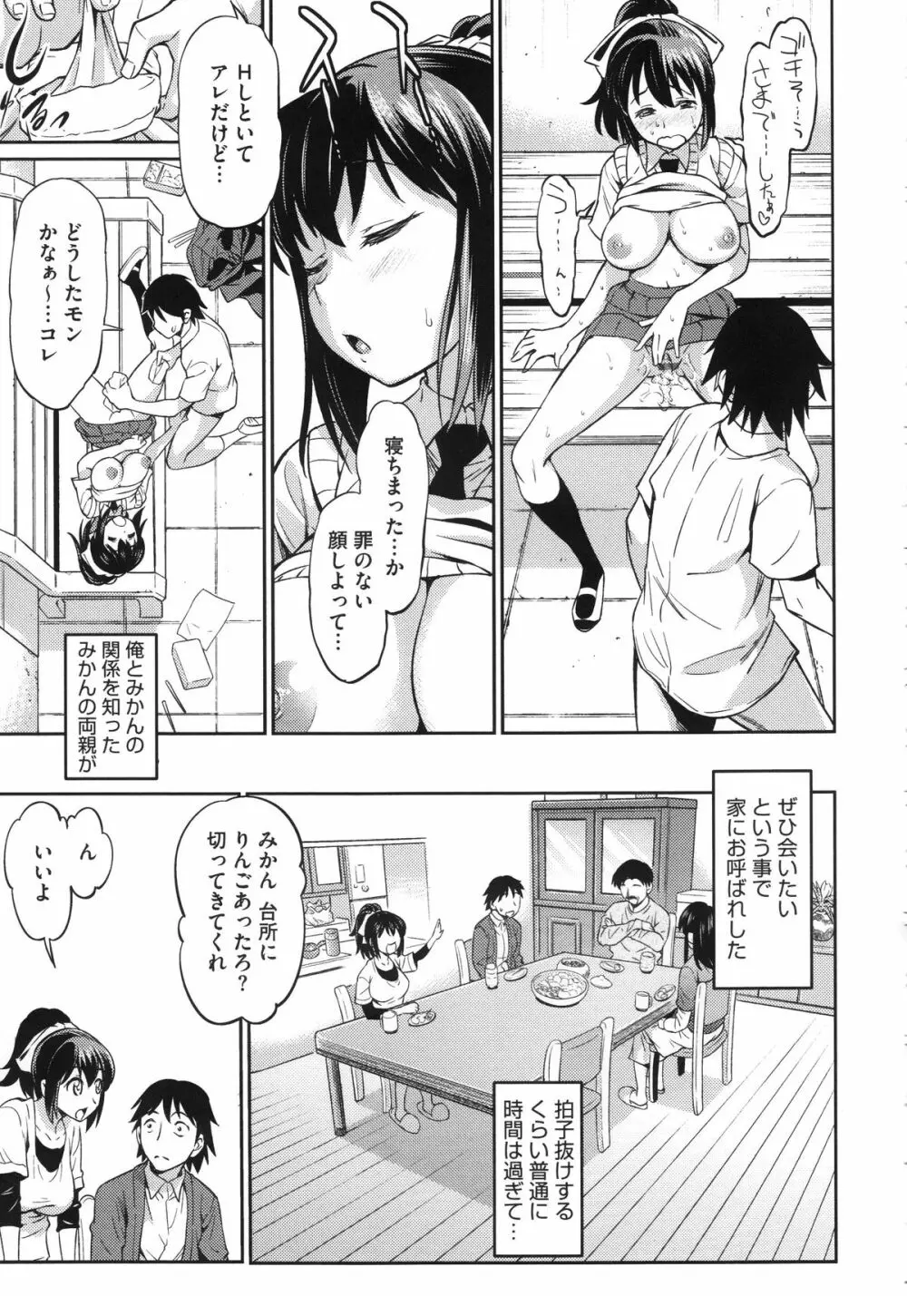 恋色おっぱい Page.97
